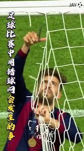 奥萨苏纳降级内幕及120万欧元保险单真相揭晓